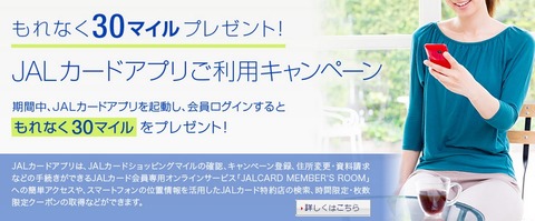 JALカード