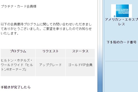 amexヒルトンゴールドVIP