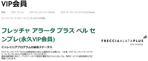 アリタリアイタリア航空