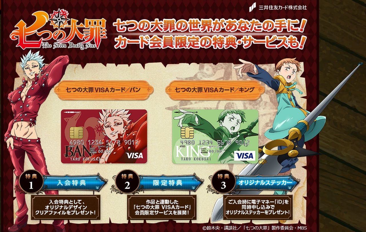 クレジットカードマニアクス 三井住友visaカードより七つの大罪クレジットカードが登場 クレジットカードマニアクス 三井住友visaカードより七つの大罪クレジットカードが登場