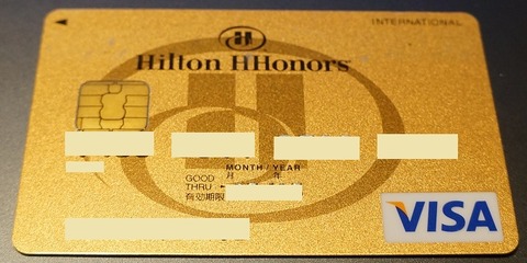 ヒルトンカード