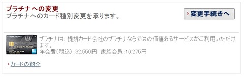 アメックスプラチナ