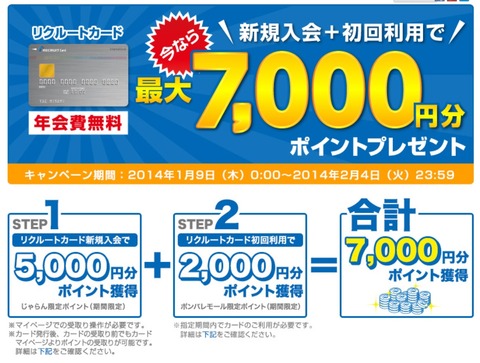 リクルートカード2