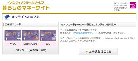 イオンカード一体型-2
