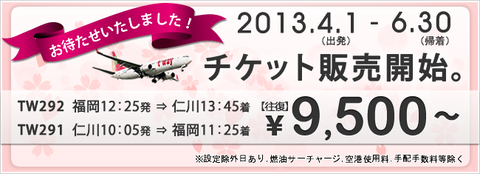 ティーウェイ航空