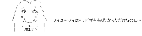 アスキーアート