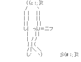 アスキーアート