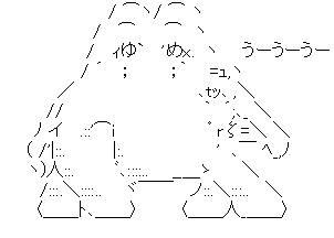 アスキーアート