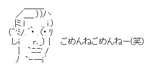 アスキーアート