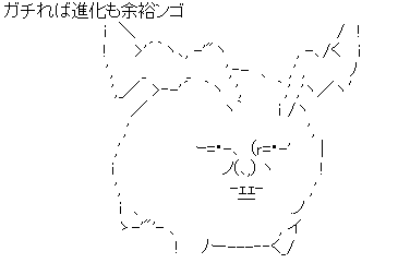アスキーアート