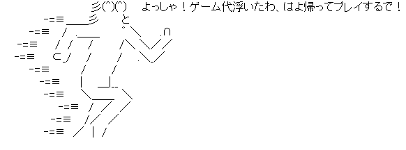 アスキーアート