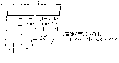 アスキーアート