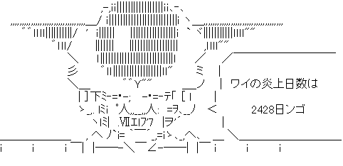アスキーアート