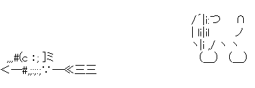 アスキーアート