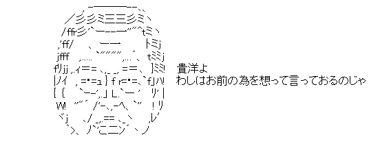 アスキーアート