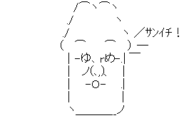 アスキーアート