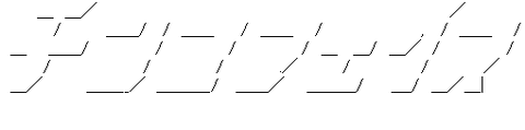 アスキーアート