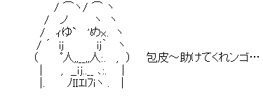 アスキーアート