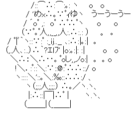 アスキーアート
