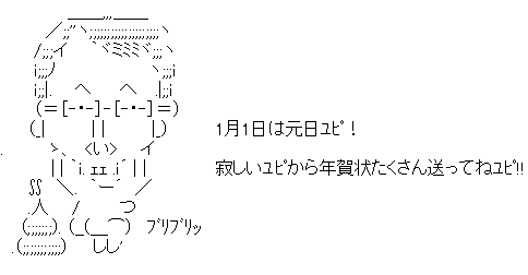 アスキーアート