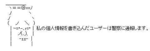 アスキーアート