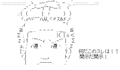 アスキーアート