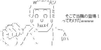 アスキーアート
