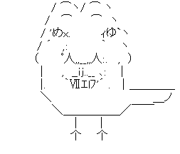 アスキーアート
