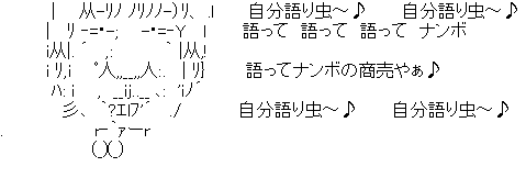アスキーアート