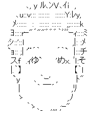 アスキーアート