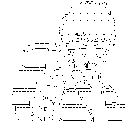 アスキーアート