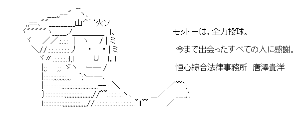 アスキーアート