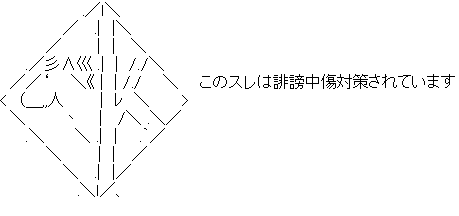 アスキーアート