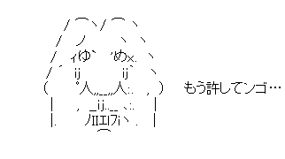 アスキーアート