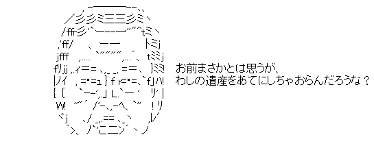 アスキーアート