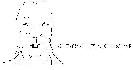 アスキーアート