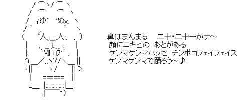 アスキーアート