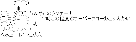 アスキーアート