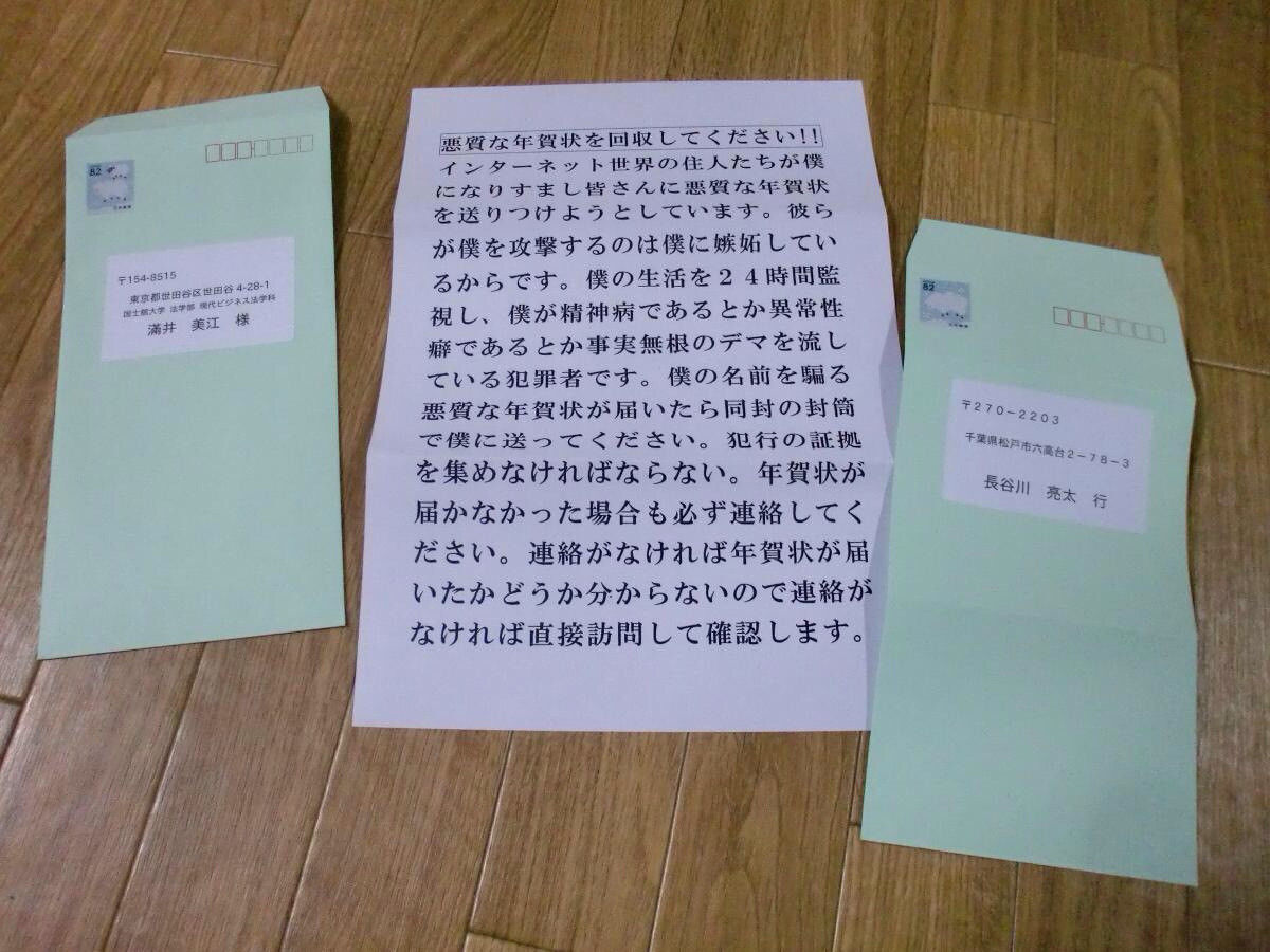 警告 長谷川亮太に年賀状を送ろうとしているやつに告ぐ ナリ速