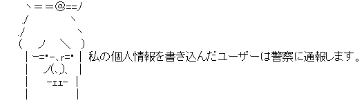 アスキーアート