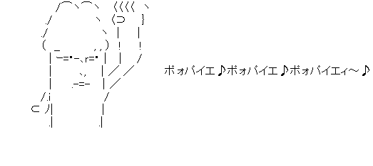 アスキーアート