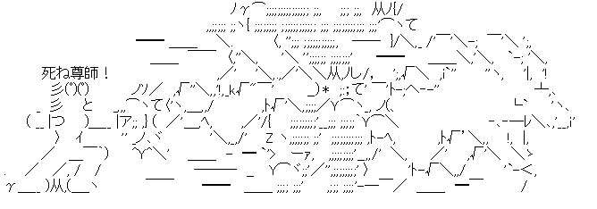 アスキーアート
