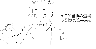 アスキーアート