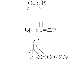 アスキーアート