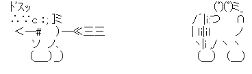 アスキーアート