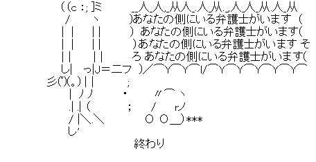 アスキーアート