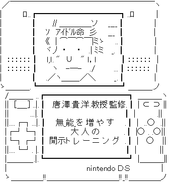 アスキーアート