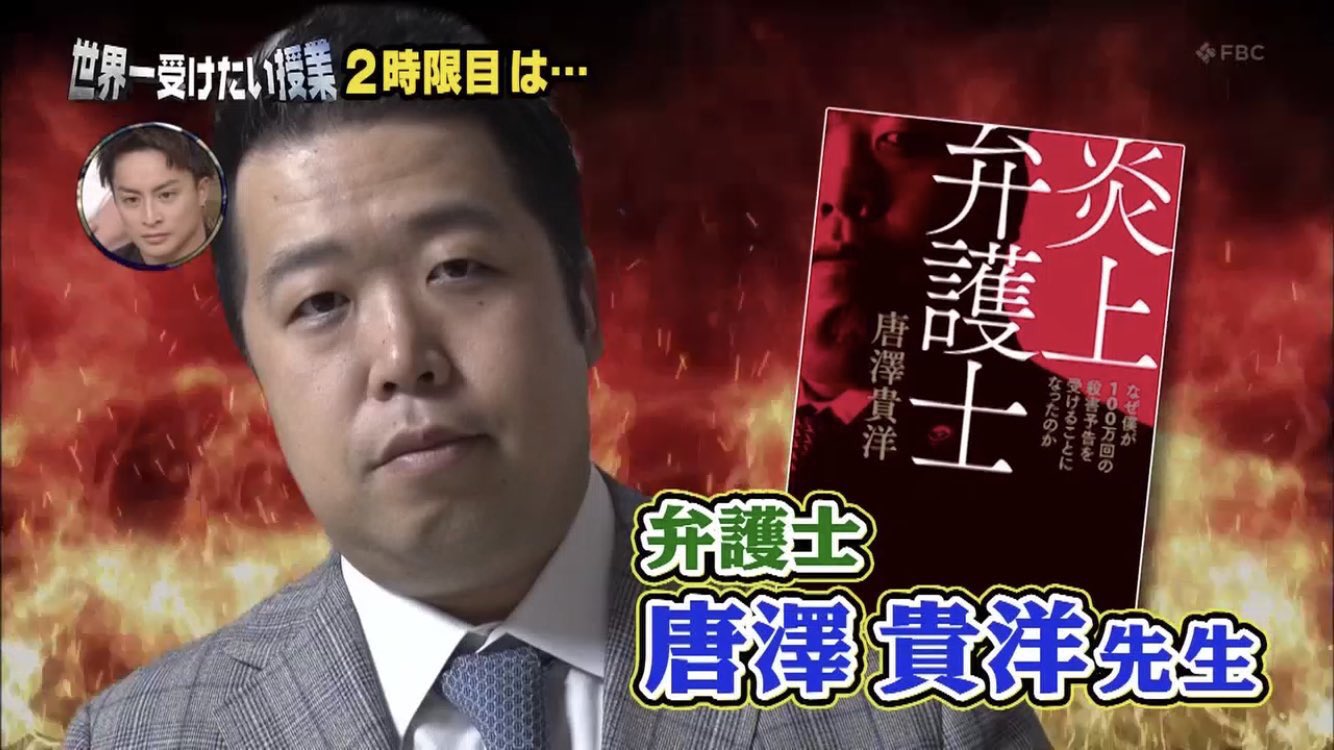 日テレ 世界一受けたい授業 唐澤出演 反省会 ナリ速 日テレ 世界一受けたい授業 唐澤出演 反省会 ナリ速