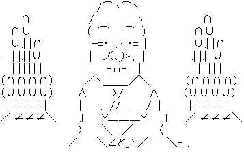 アスキーアート