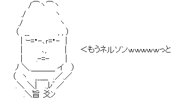 アスキーアート